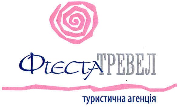 фієста тревел туристична агенція