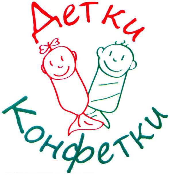 детки конфетки