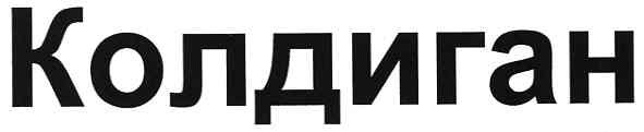 колдиган