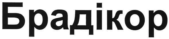 брадікор