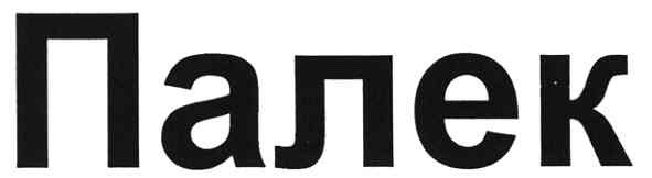 палек