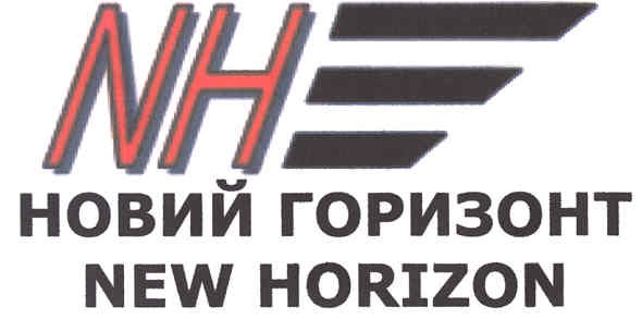 новий горизонт