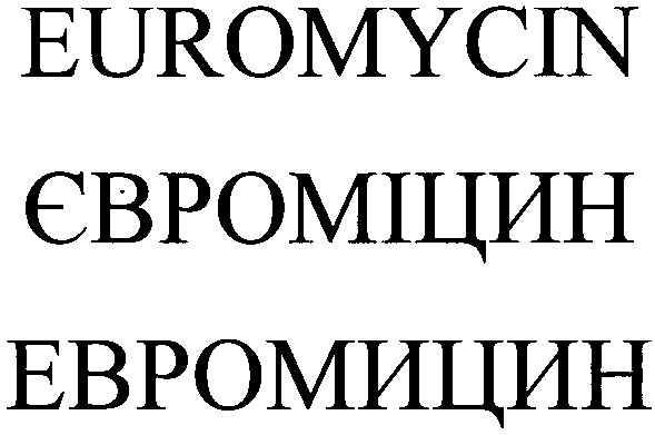 євроміцин