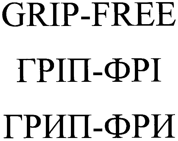 grip-free