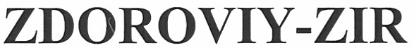 zdoroviy-zir