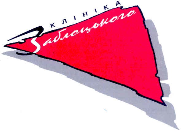 клініка заблоцького