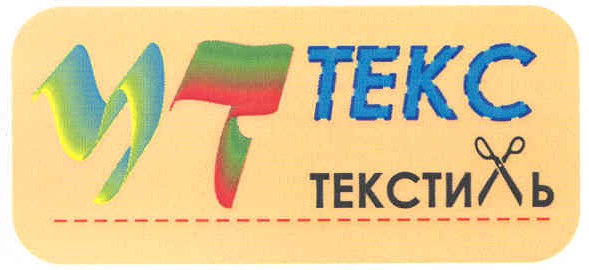 текс текстиль