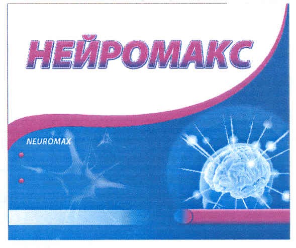 нейромакс