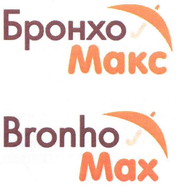 бронхо макс