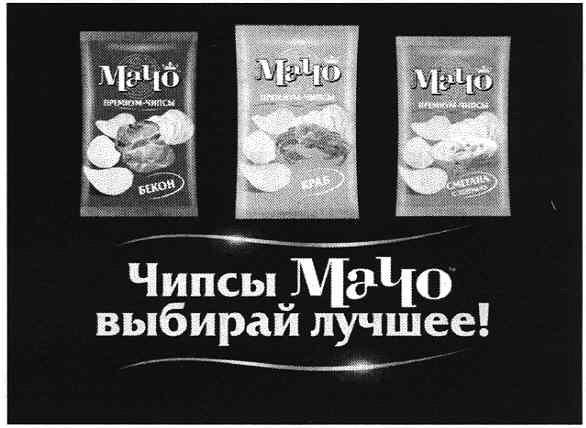 чипсы мачо выбирай лучшее!