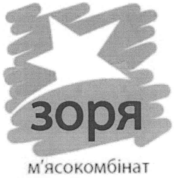 зоря м`ясокомбінат