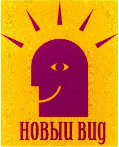 новый вид