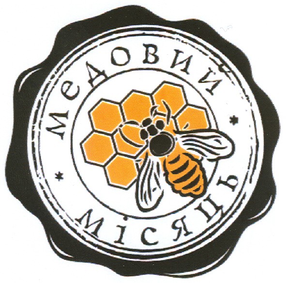 медовий місяць