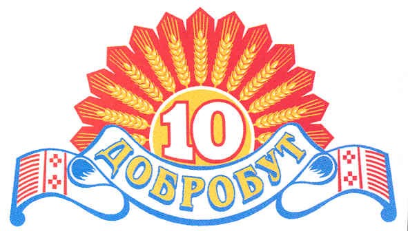 10 добробут