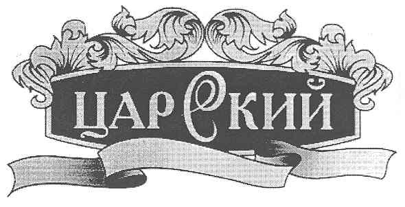 царский