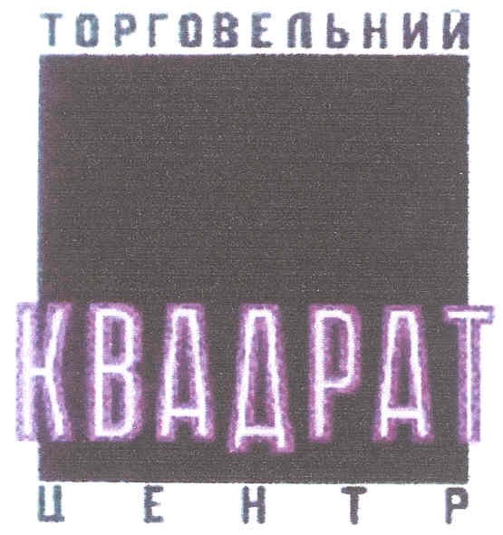 торговельний центр квадрат