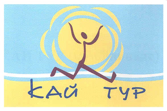 кай тур