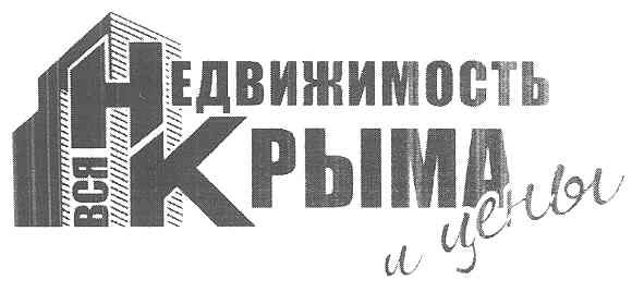 вся недвижимость крыма и цены
