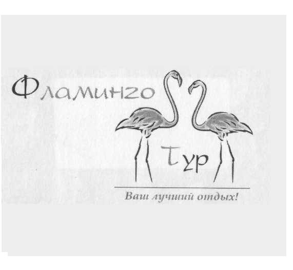фламинго тур ваш лучший отдых!