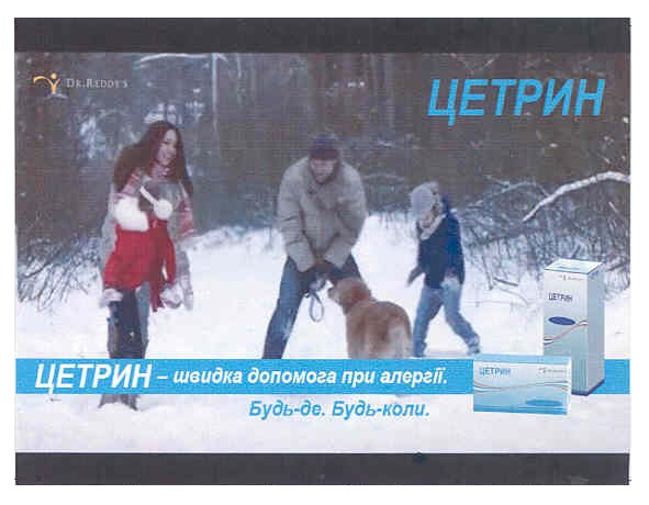 цетрин - швидка допомога при алергії будь-де. будь-коли.