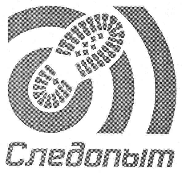 следопыт