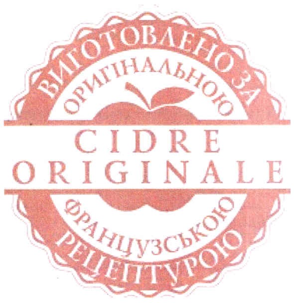 виготовлено за оригінальною французькою рецептурою