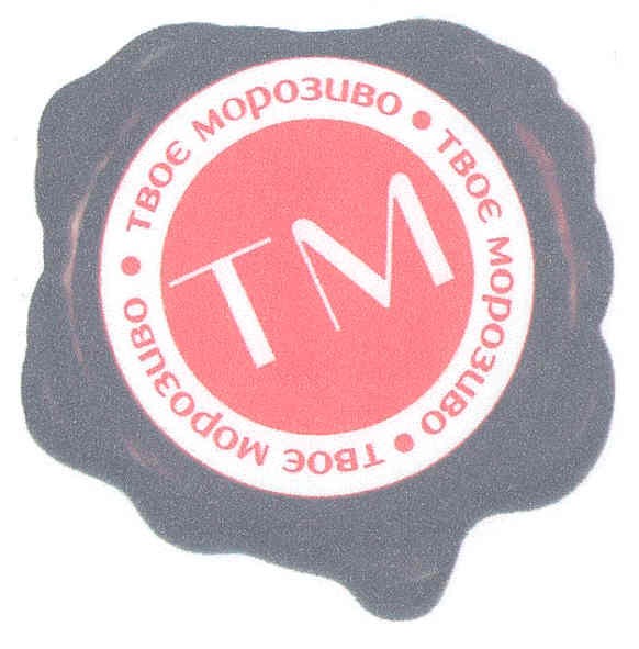 твоє морозиво