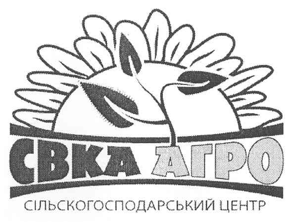 свка агро сільськогосподарський центр