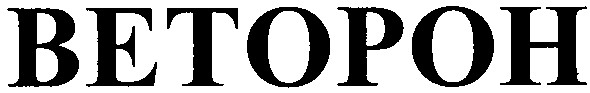 betopoh
