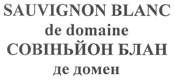 sauvignon blanc de domaine