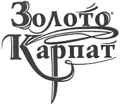 золото карпат