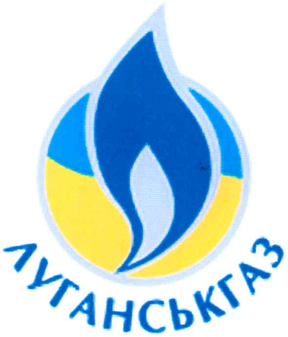 луганськгаз