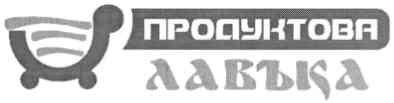 продуктова лавъка