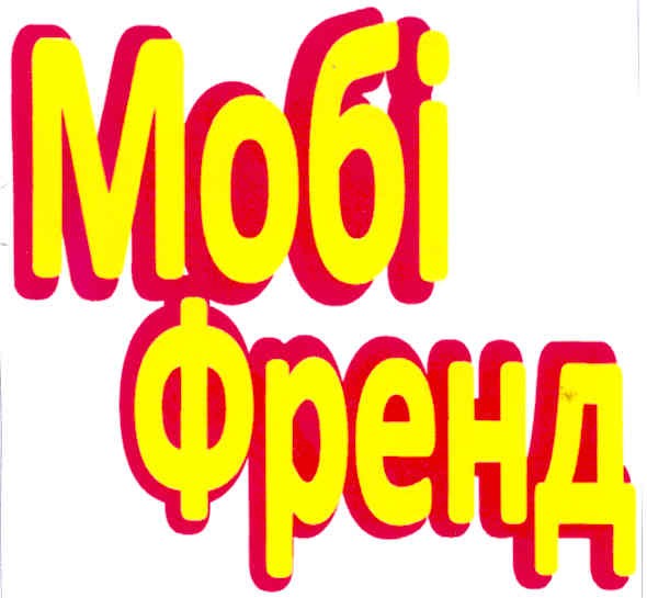 мобі френд
