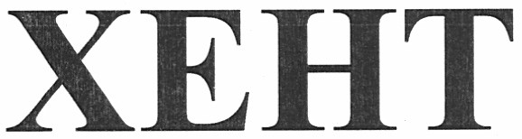 xeht
