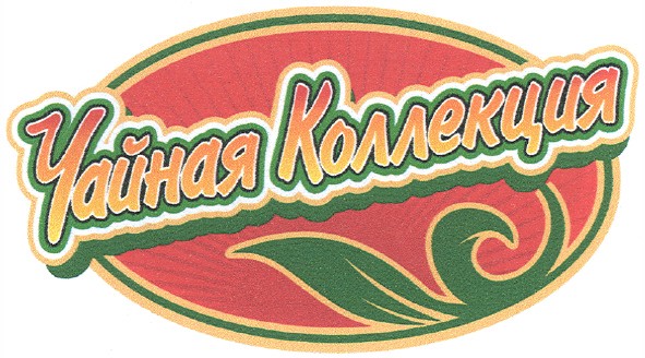 чайная коллекция