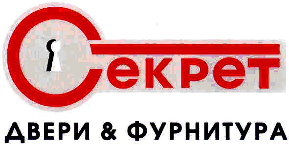секрет двери & фурнитура