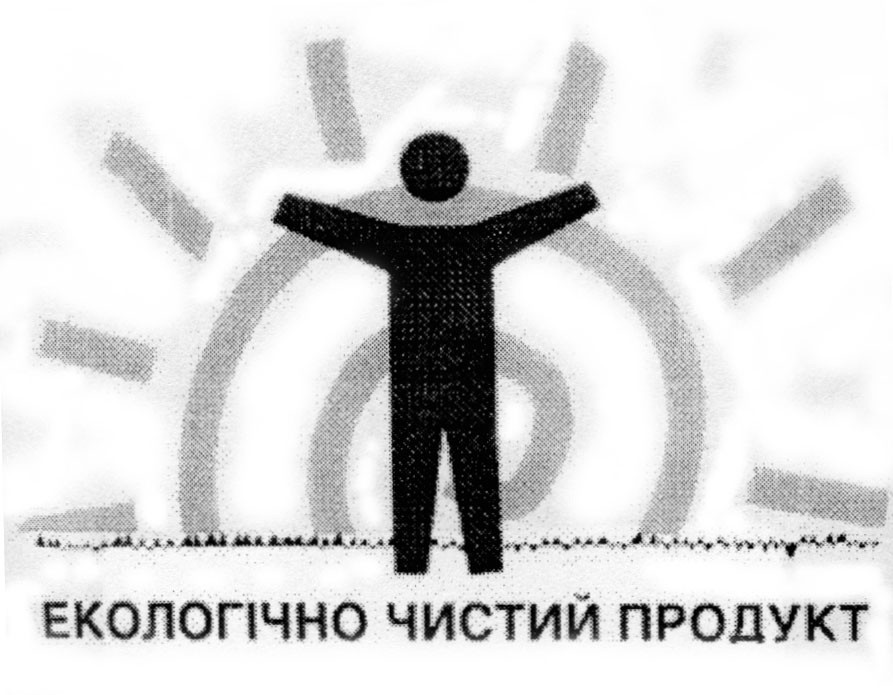 екологічно чистий продукт