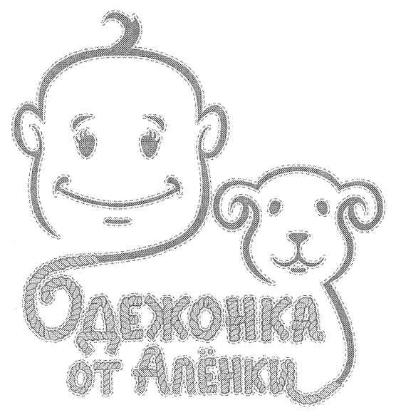 одежонка от алёнки
