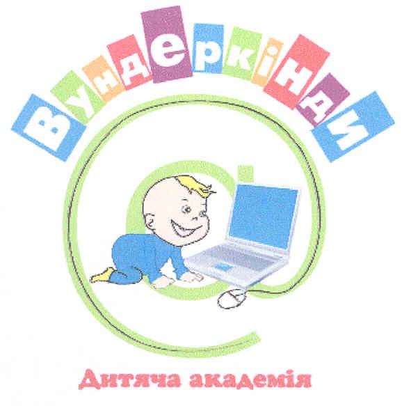 вундеркінди дитяча академія