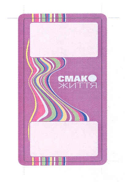 смак життя