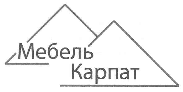 мебель карпат