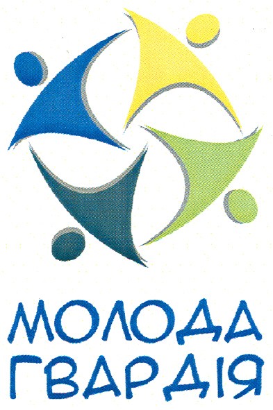 молода гвардія