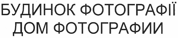 будинок фотографії