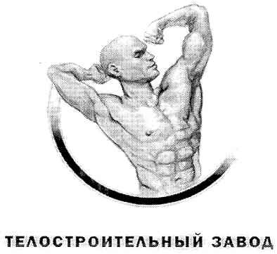 телостроительный завод