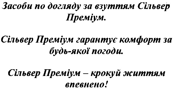 сільвер преміум гарантує комфорт за будь-якої погоди.