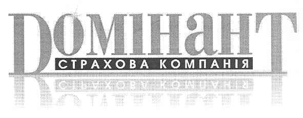 домінант страхова компанія