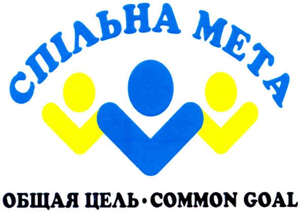 общая цель - common goal
