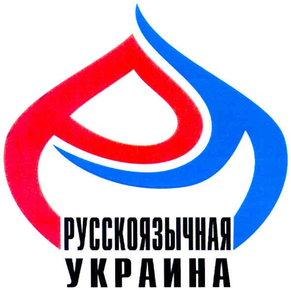 русскоязычная украина