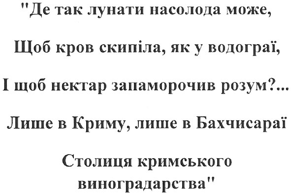 де так лунати насолода може, щоб кров скипіла, як у водограї, і щоб нектар запаморочив розум?...